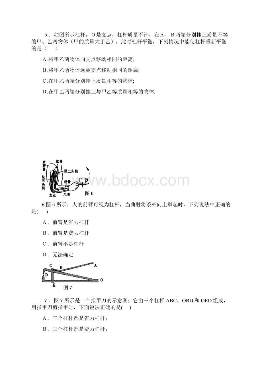 杠杆习题总汇Word文档下载推荐.docx_第2页