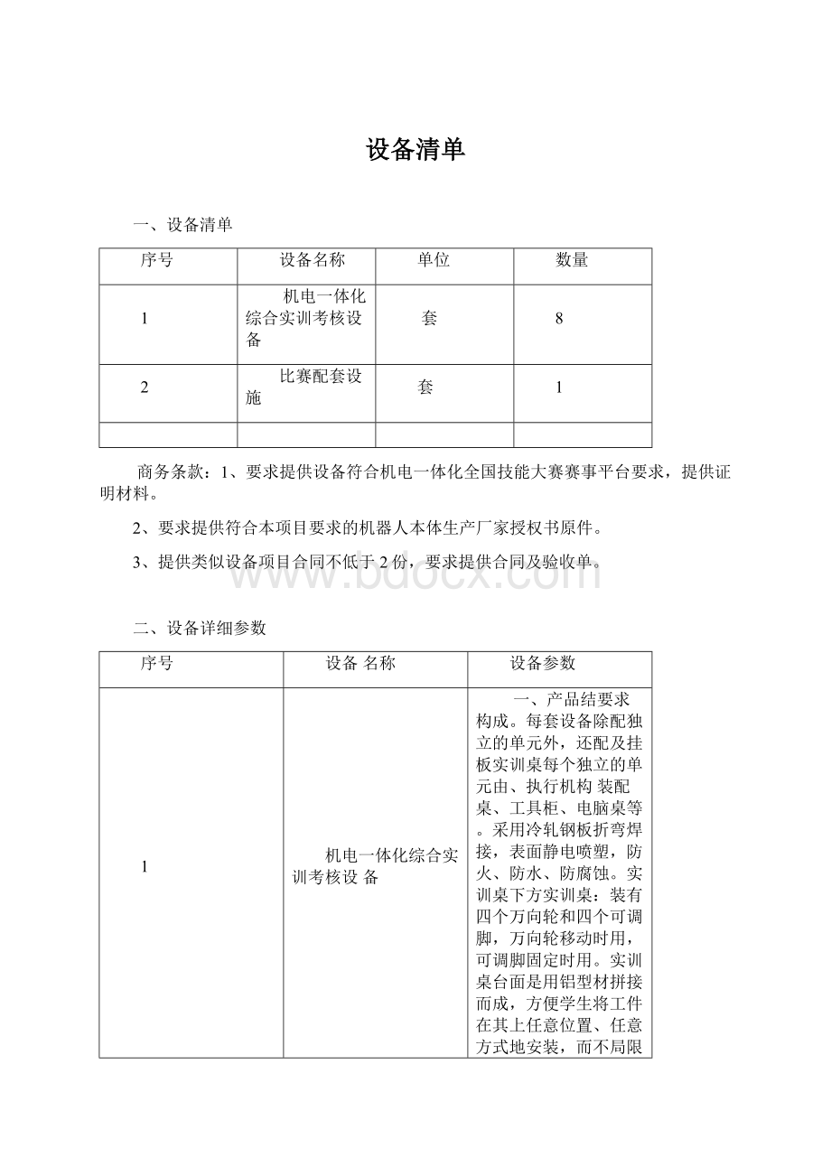 设备清单.docx_第1页