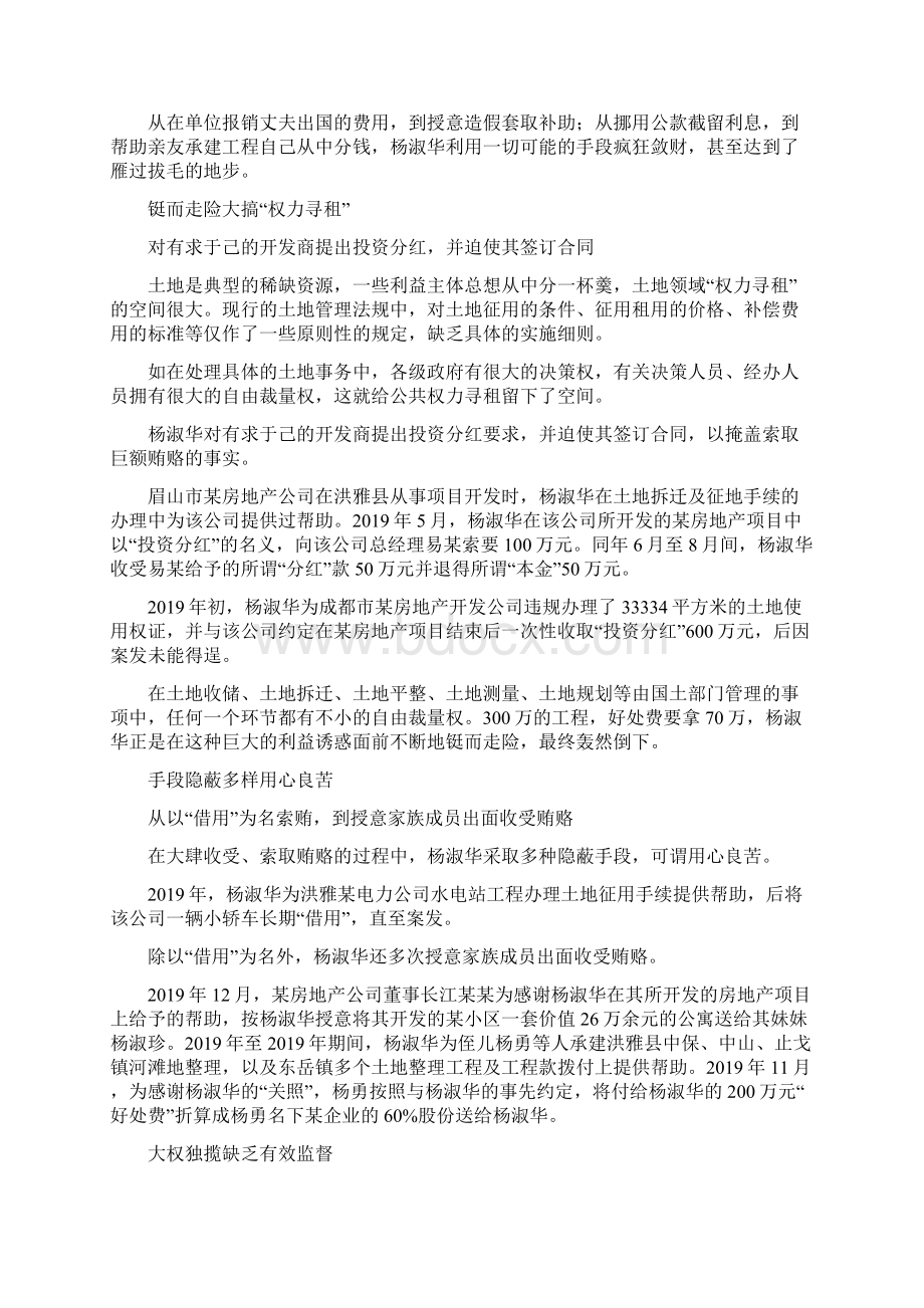 违纪案件剖析材料精选多篇.docx_第2页