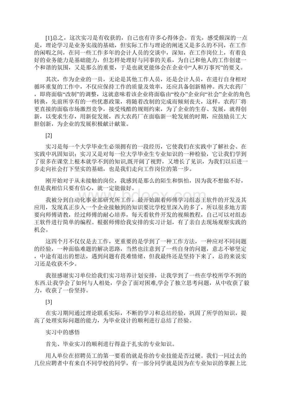 实习报告心得体会多篇范文.docx_第3页