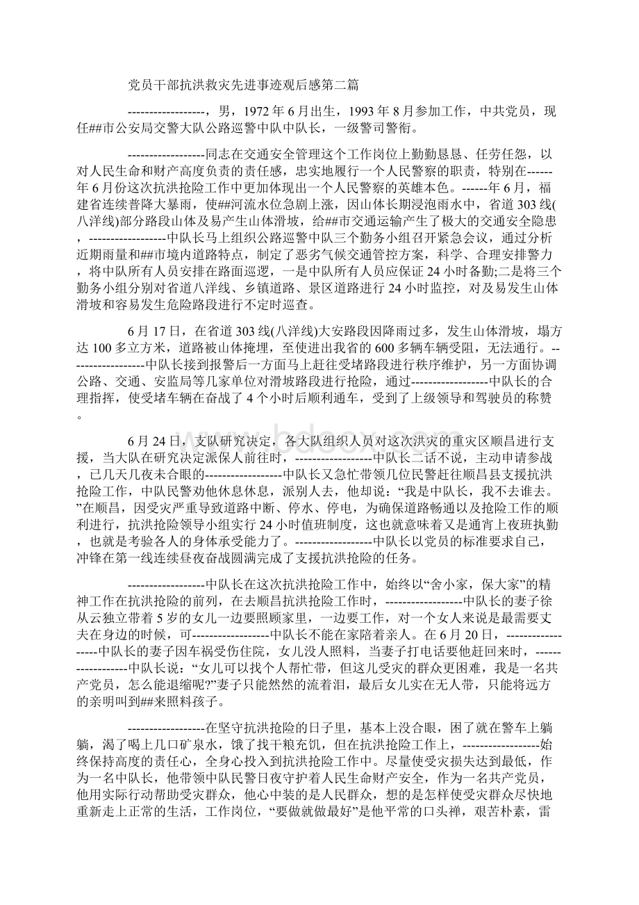 党员干部抗洪救灾先进事迹观后感范文.docx_第2页