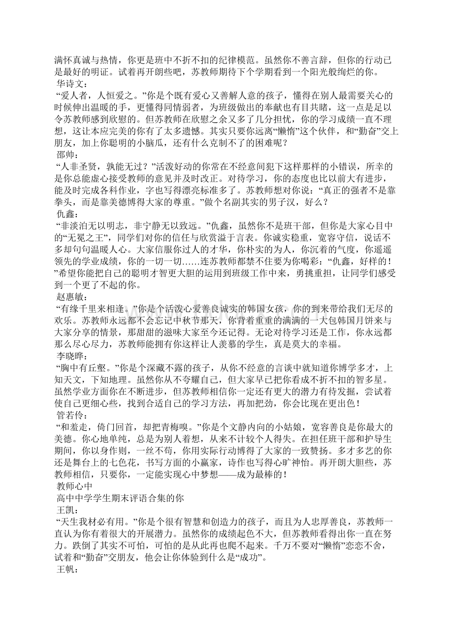 高中学生的期末班主任评语Word文件下载.docx_第2页