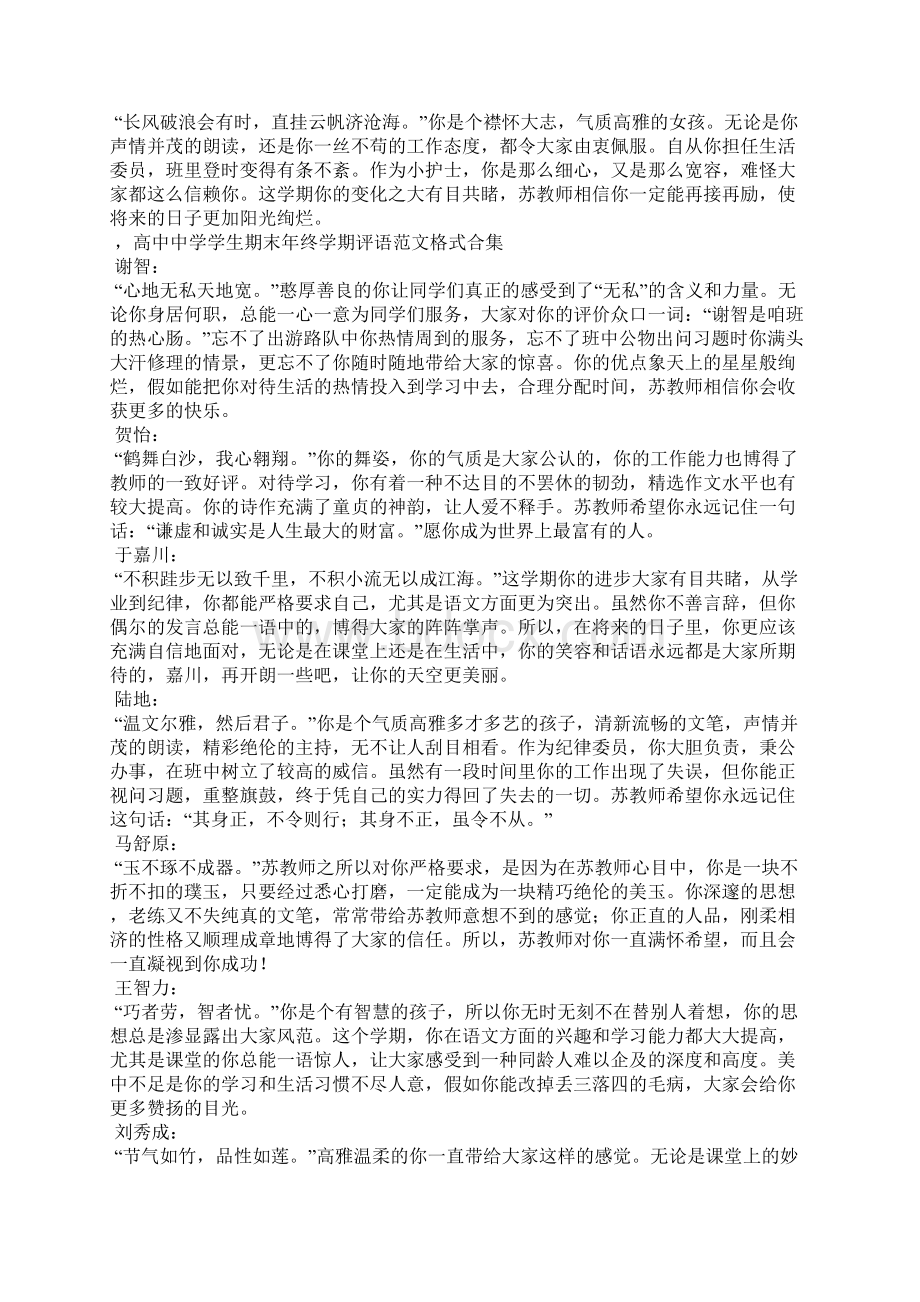 高中学生的期末班主任评语Word文件下载.docx_第3页