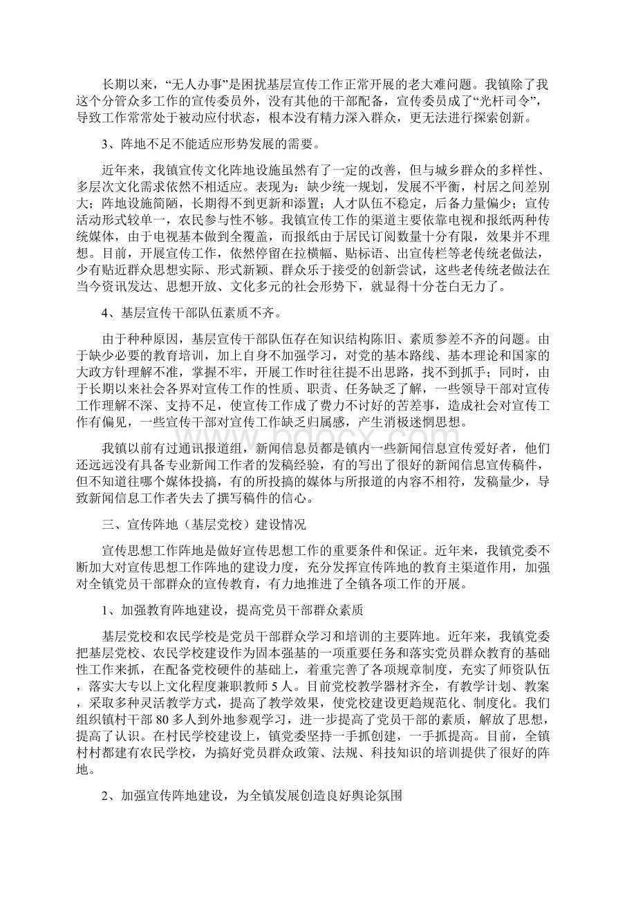 政府办公室宣传工作情况汇报精选多篇精选word文档 13页.docx_第3页