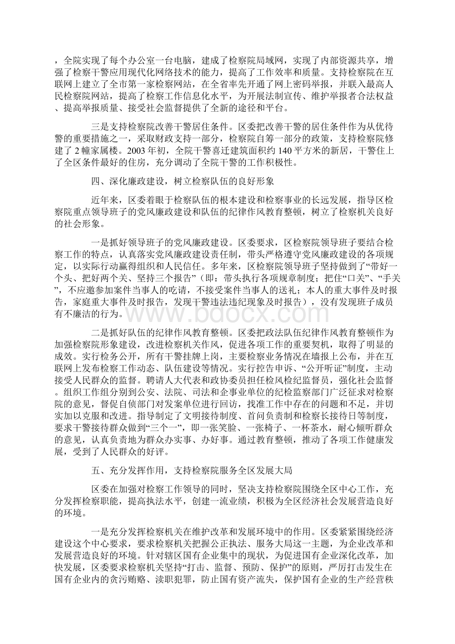 创建全国模范检察院经验总结汇报Word文件下载.docx_第3页