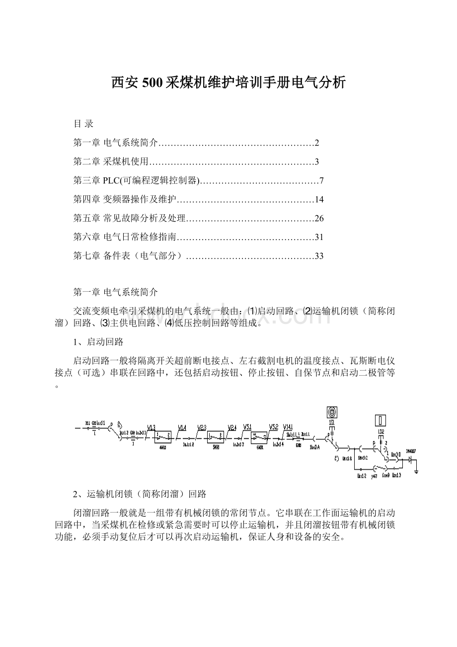 西安500采煤机维护培训手册电气分析Word文件下载.docx_第1页