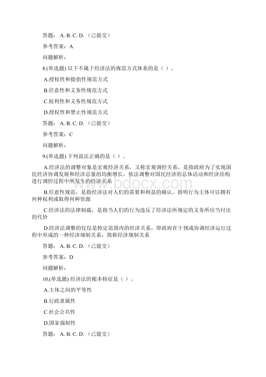 春华南理工经济法随堂练习及答案Word格式.docx_第3页