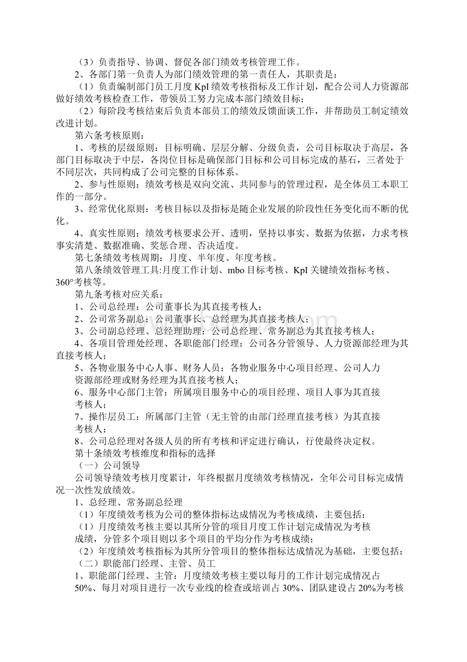 保利物业实习报告.docx_第2页