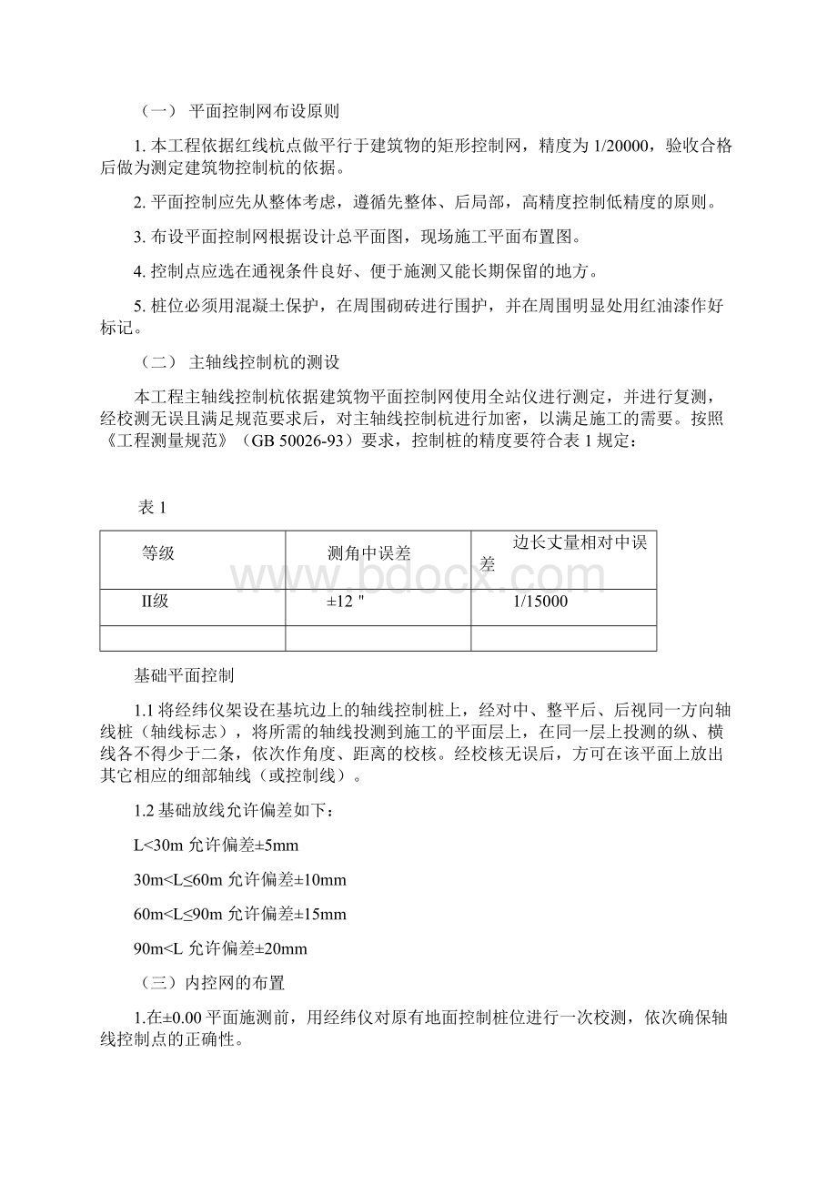 精编建筑工程基础开挖施工及测量方案Word格式.docx_第2页