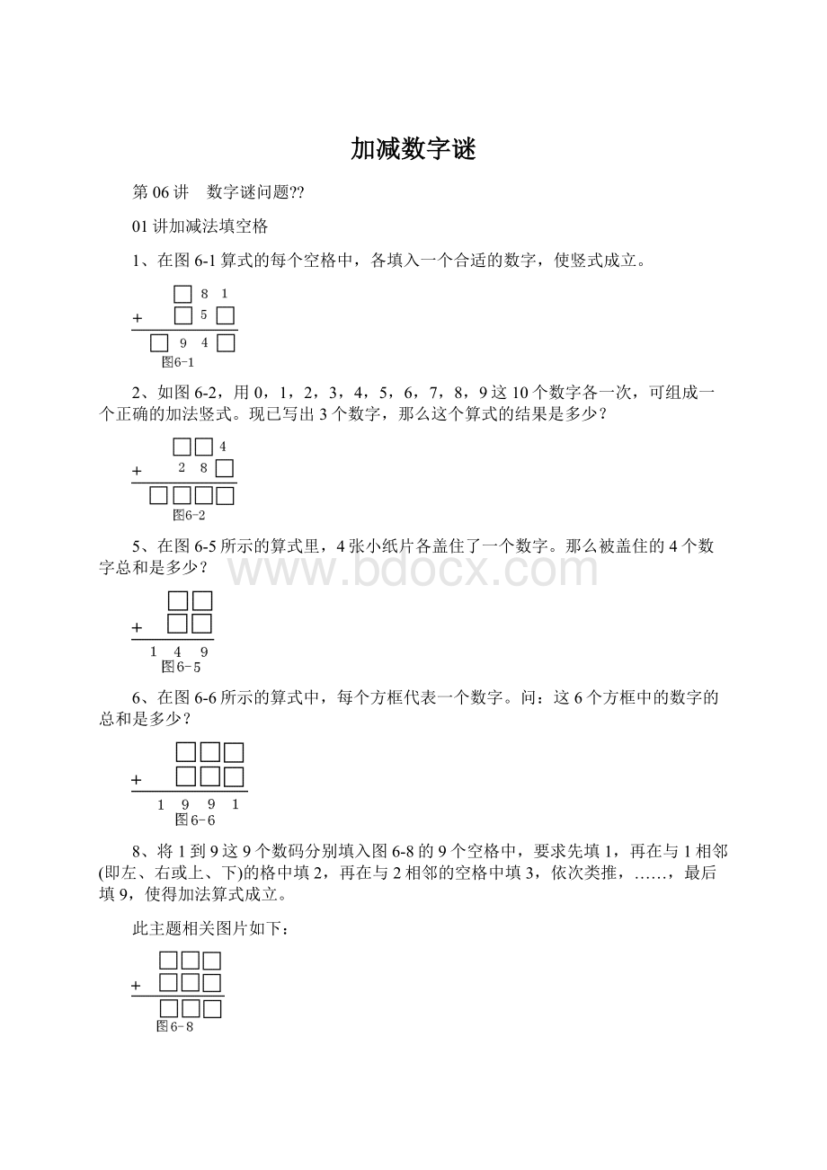 加减数字谜Word格式.docx