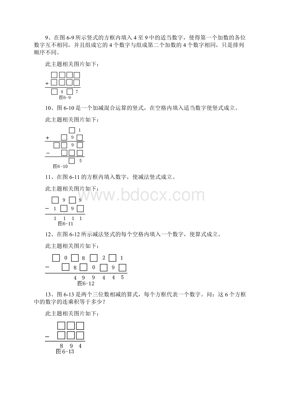 加减数字谜Word格式.docx_第2页