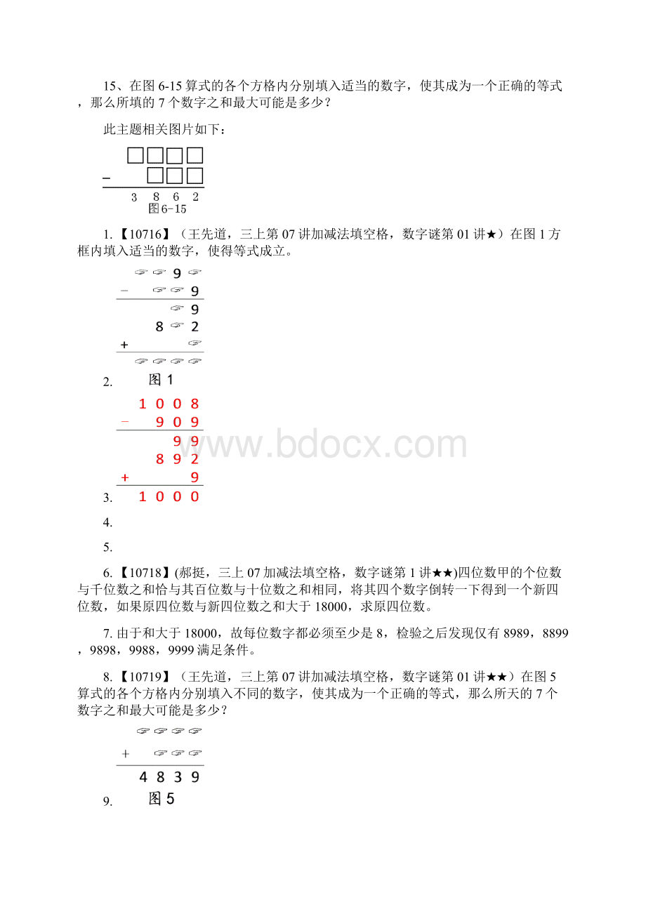 加减数字谜Word格式.docx_第3页