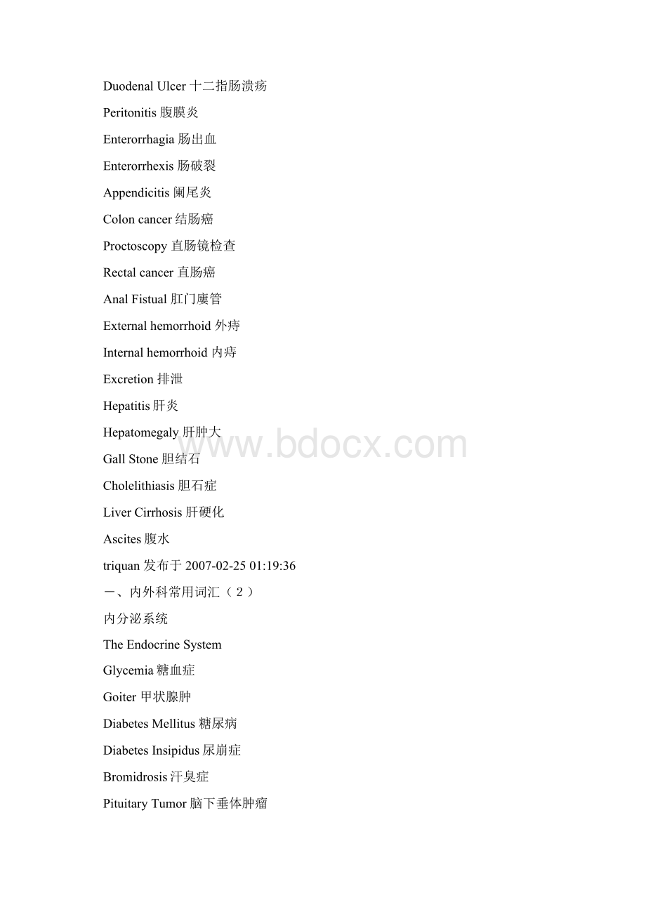 医学词汇汇总Word下载.docx_第3页