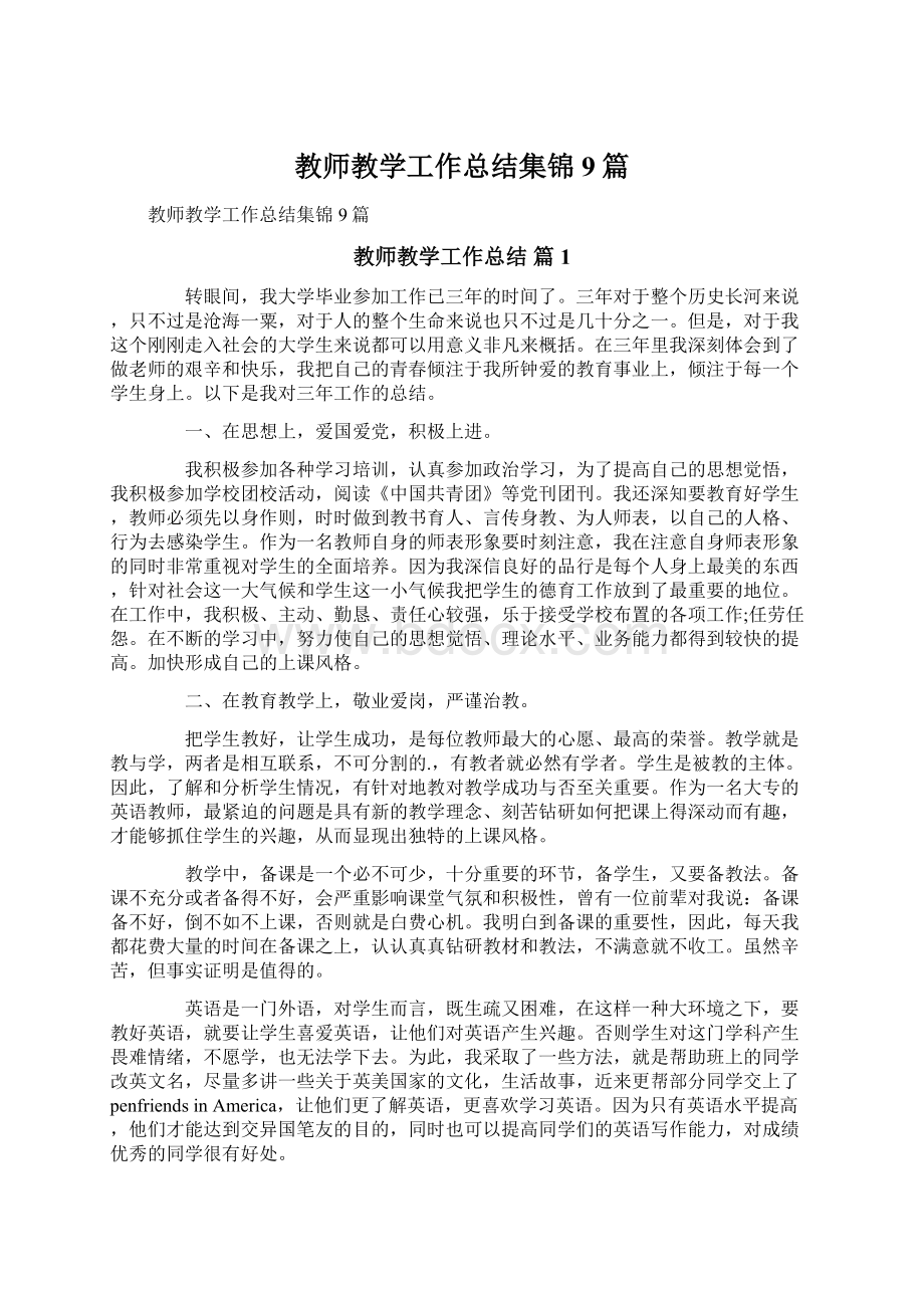 教师教学工作总结集锦9篇.docx