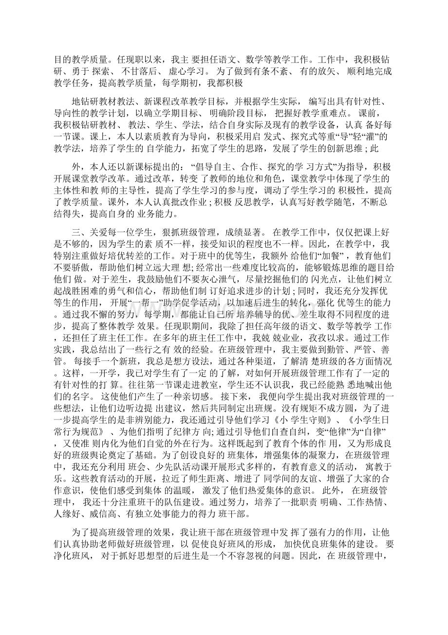 高级职称个人述职报告3篇.docx_第2页