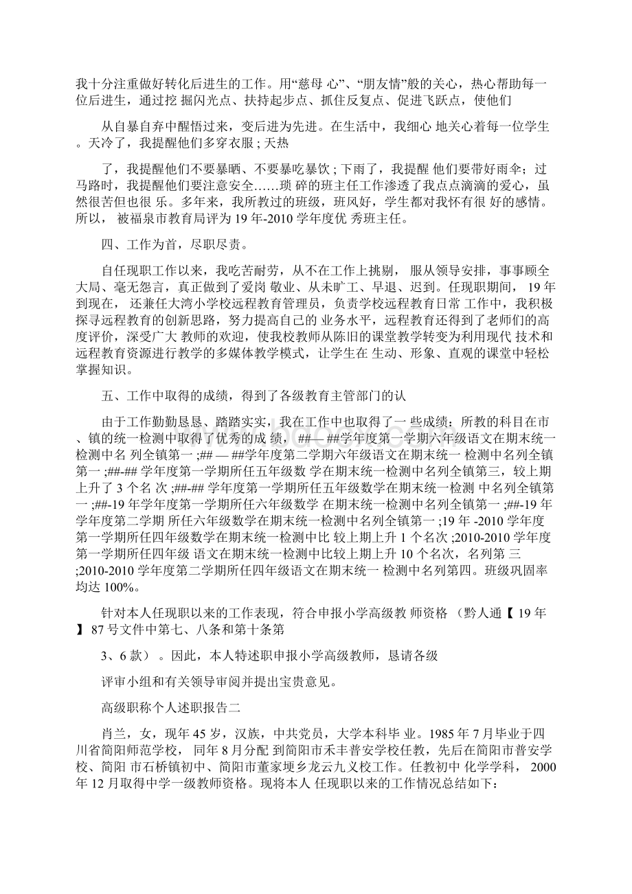 高级职称个人述职报告3篇.docx_第3页