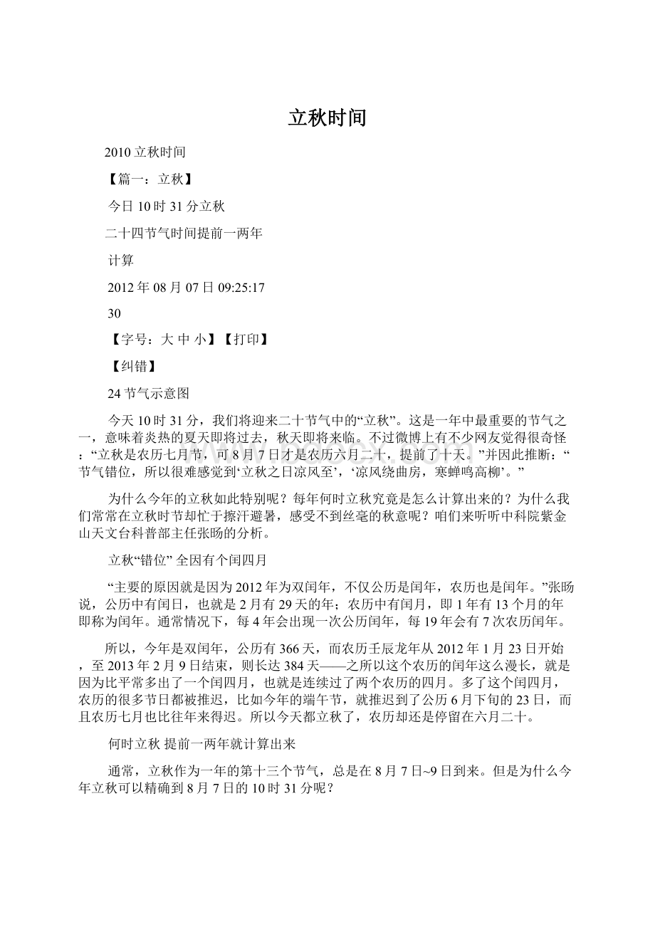 立秋时间.docx_第1页