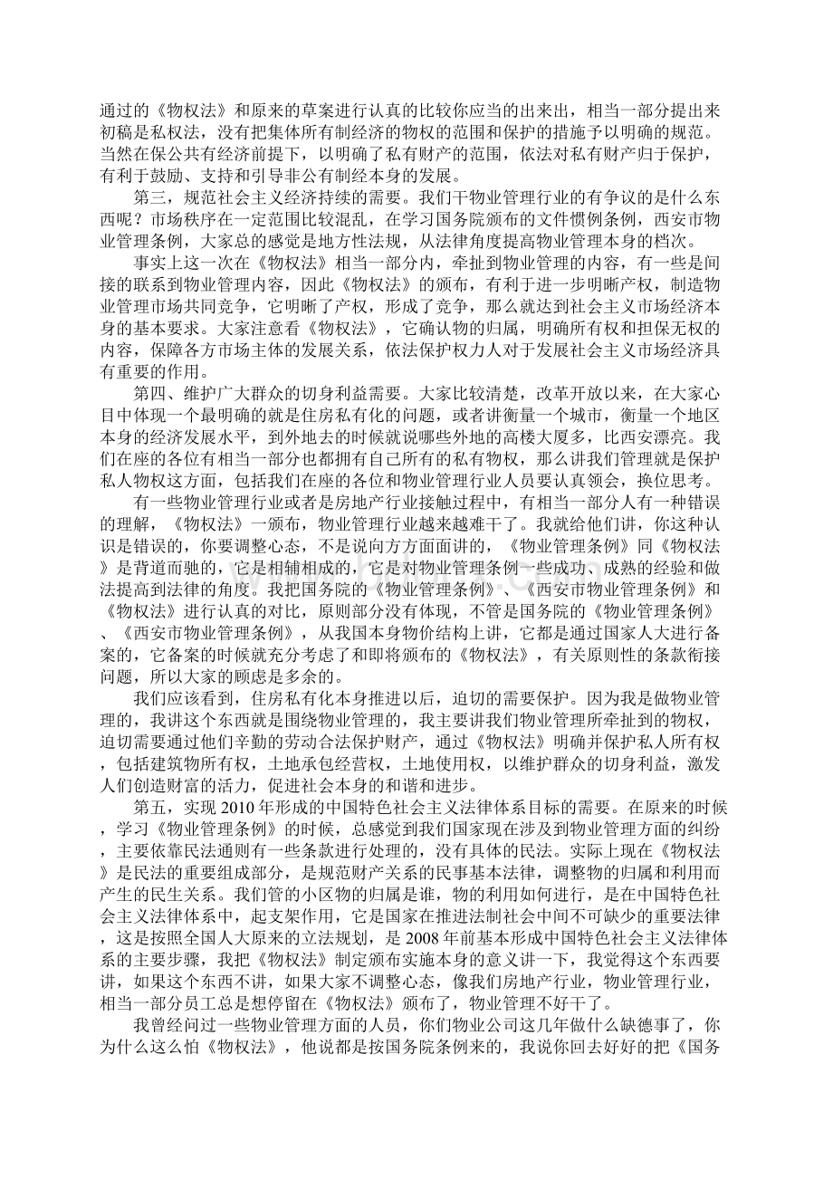 陈万生物业管理条例和物权法讲座Word文档格式.docx_第2页