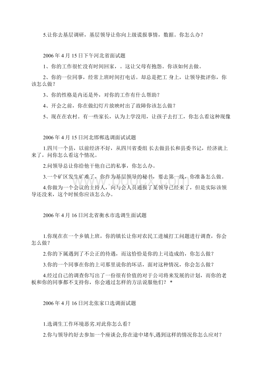 河北公务员面试真题Word文件下载.docx_第2页