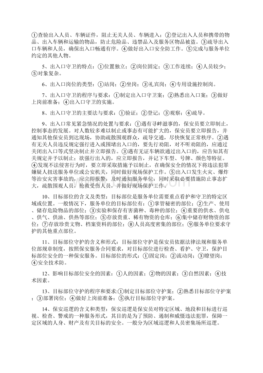 保安员培训资料.docx_第3页