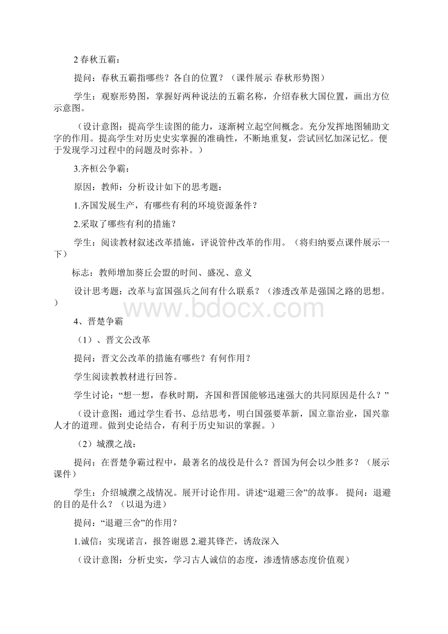 初中历史课教案Word文档下载推荐.docx_第2页