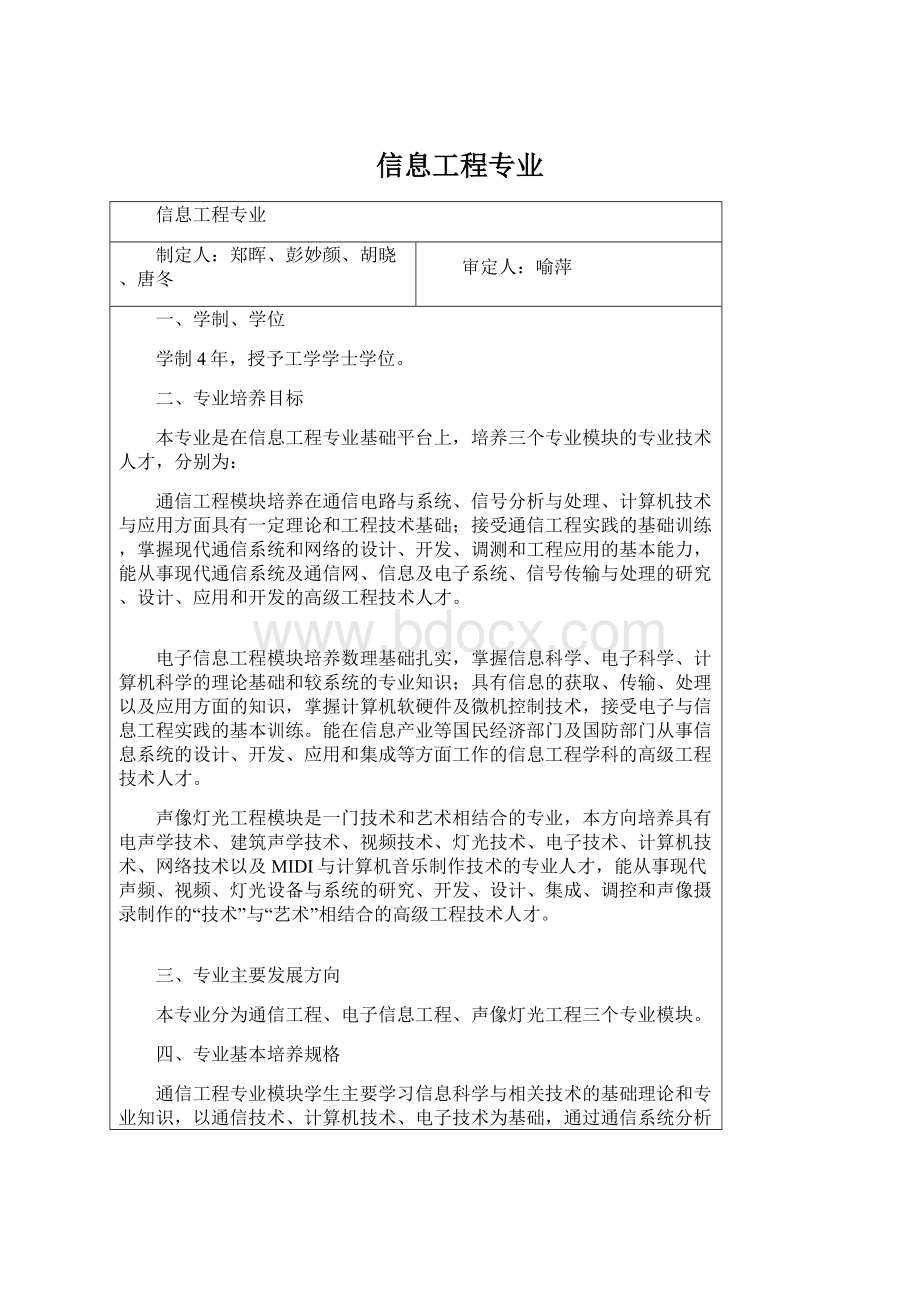 信息工程专业.docx_第1页