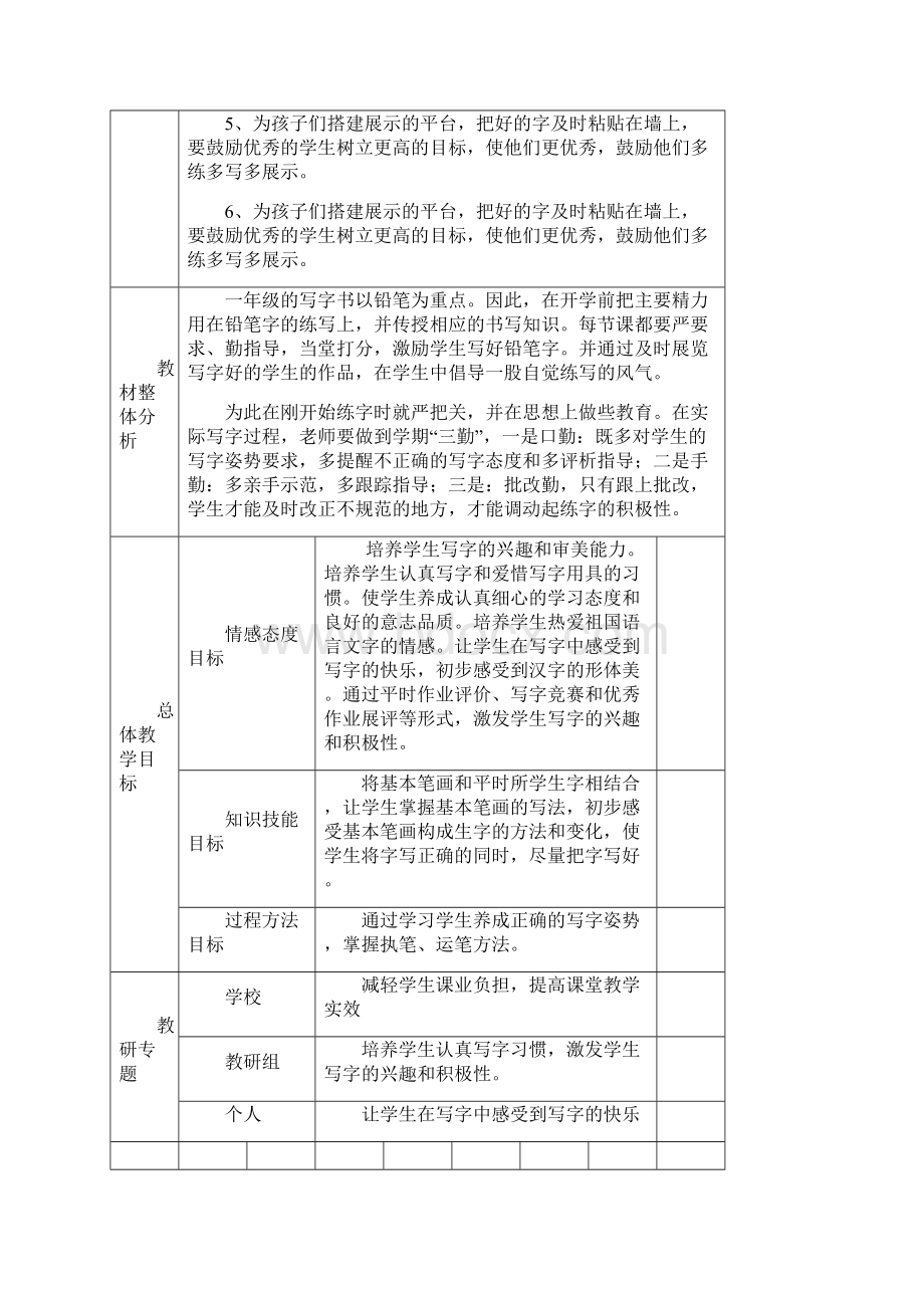 小学一年级下册写字教案111.docx_第2页