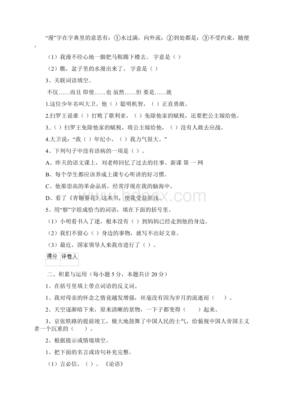 版六年级语文上册开学考试试题 浙教版B卷 附解析.docx_第2页