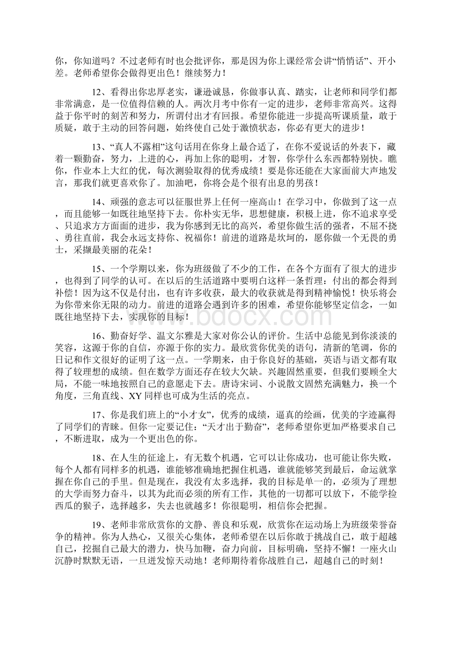 简约边框教师期末评语Word文件下载.docx_第3页