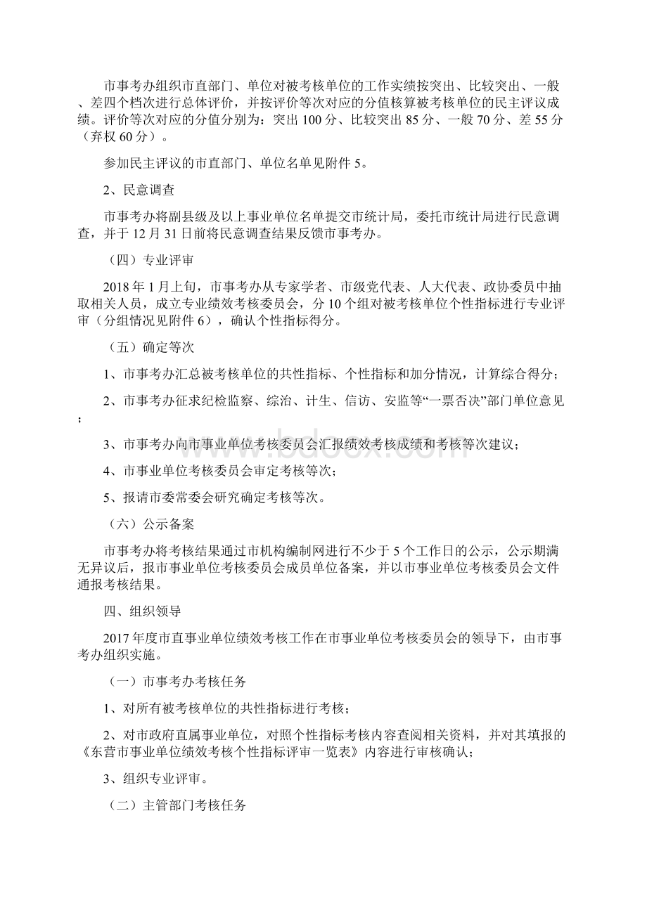 直事业单位绩效考核工作实施方案Word格式.docx_第3页