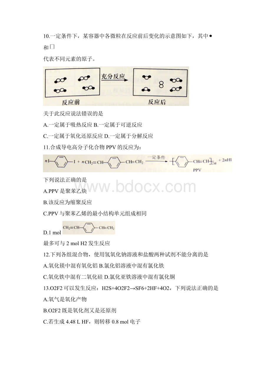 上海高考试题及答案化学.docx_第3页