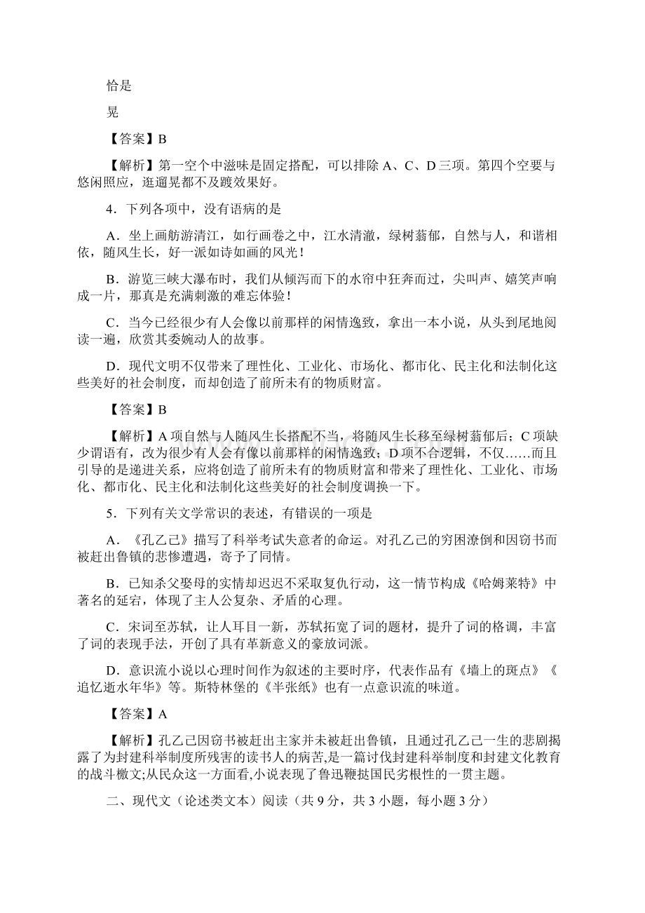 高考湖北卷试题与解析.docx_第3页