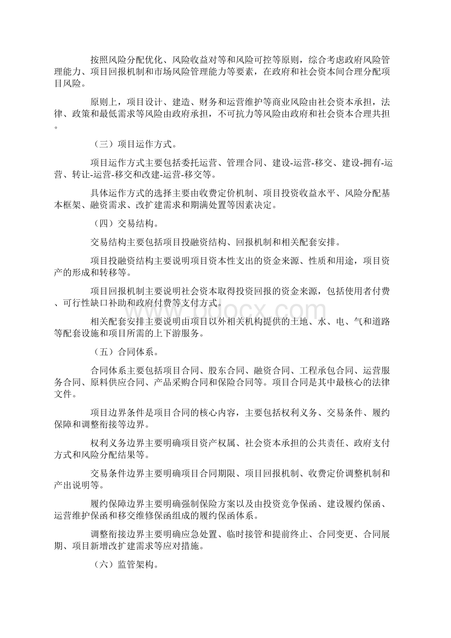 政府和社会资本合作模式操作指南Word下载.docx_第3页