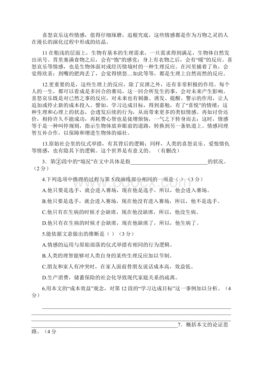 上海高考语文试题Word下载.docx_第3页