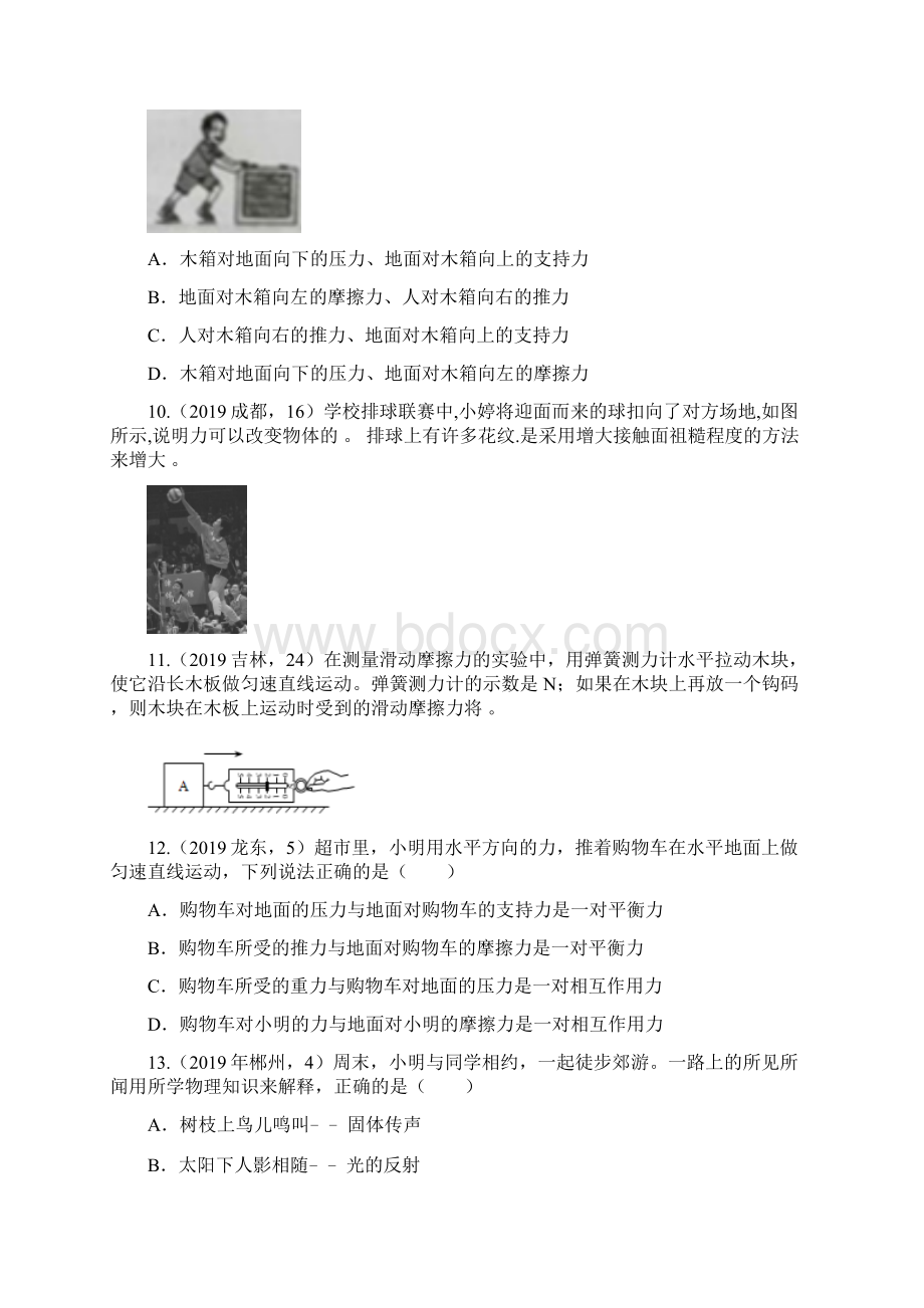 中考物理真题分类汇编摩擦力专题word版含答案.docx_第3页