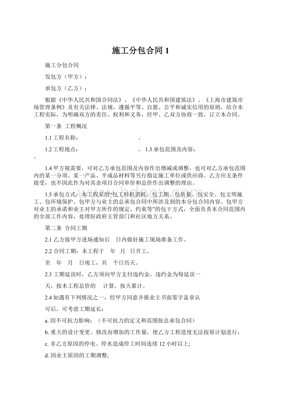 施工分包合同1.docx_第1页