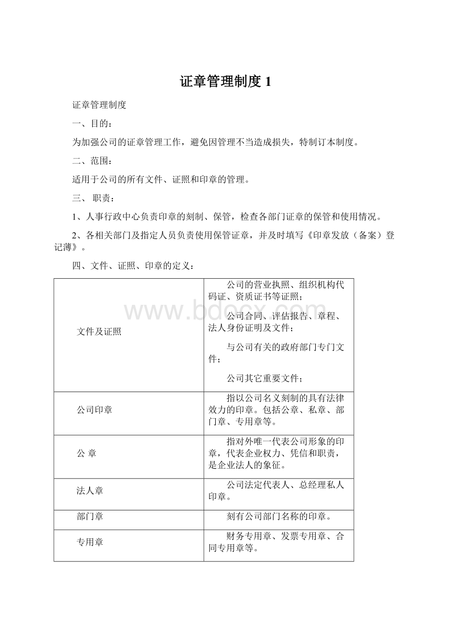 证章管理制度1.docx