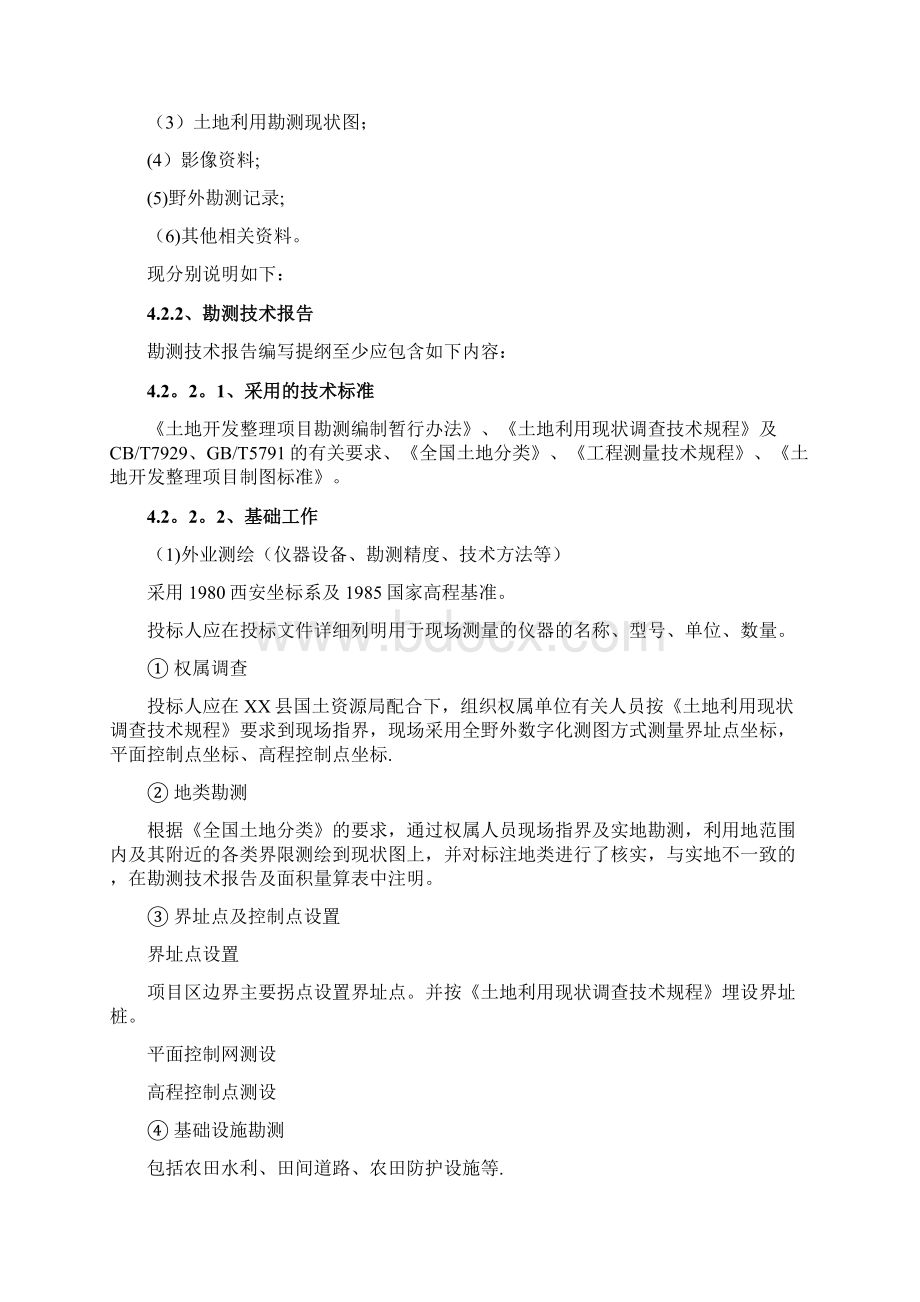 高标准农田建设勘测可研规划设计与预算编制技术方案.docx_第2页