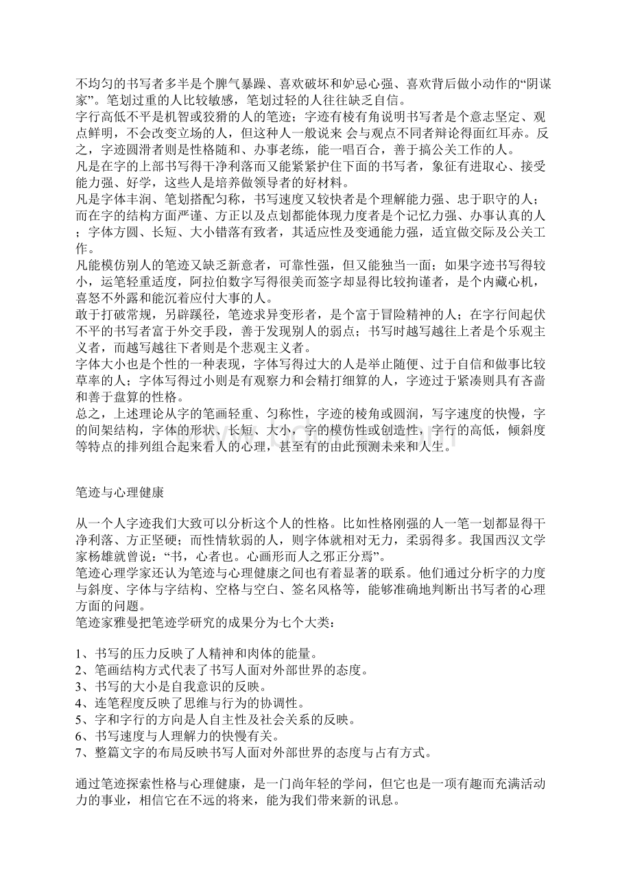 心理学掠影.docx_第2页