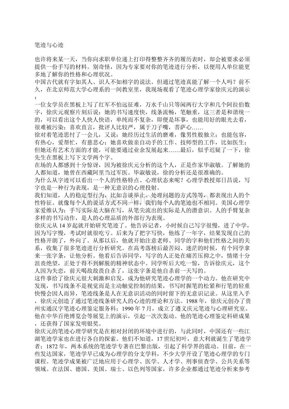 心理学掠影.docx_第3页