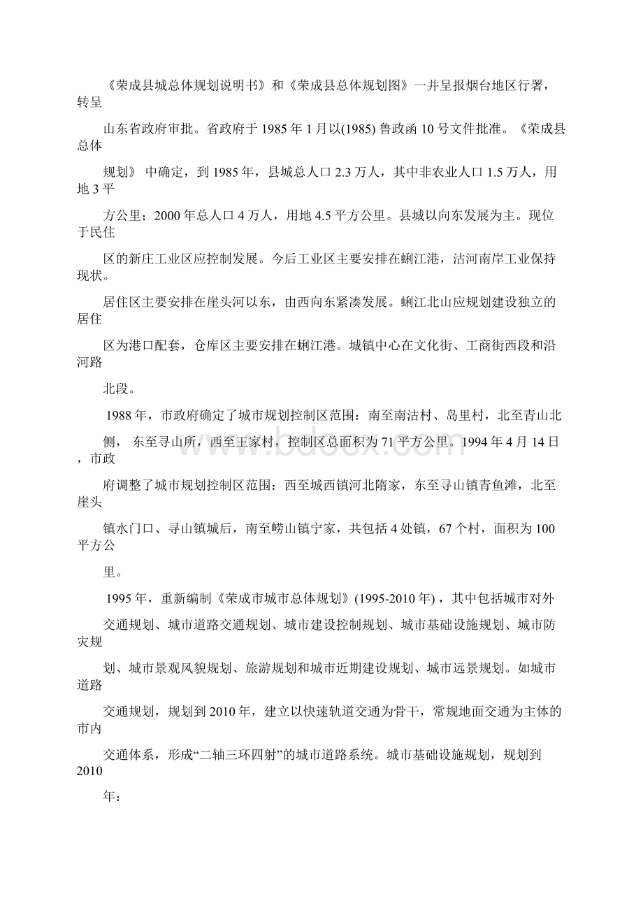 荣成市志16城乡建设Word格式.docx_第2页