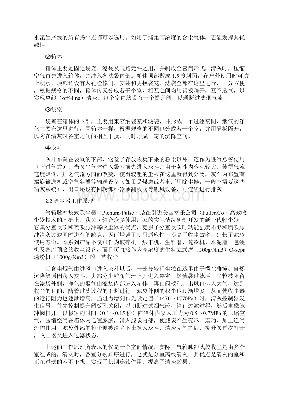 昌图地区采石场粉尘整体处置方案.docx_第3页