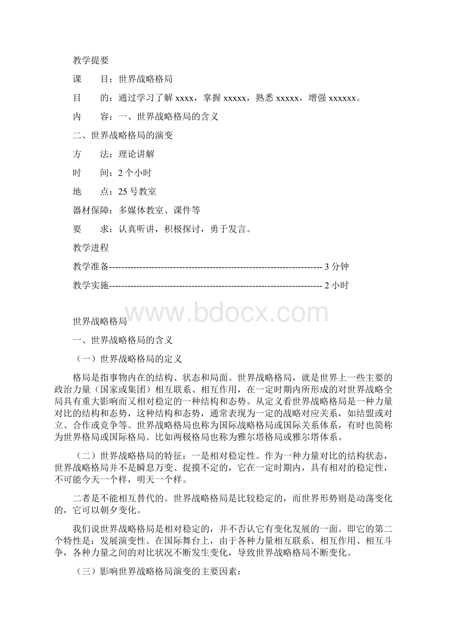 世界战略格局.docx_第2页