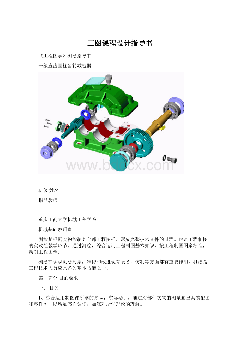 工图课程设计指导书.docx_第1页