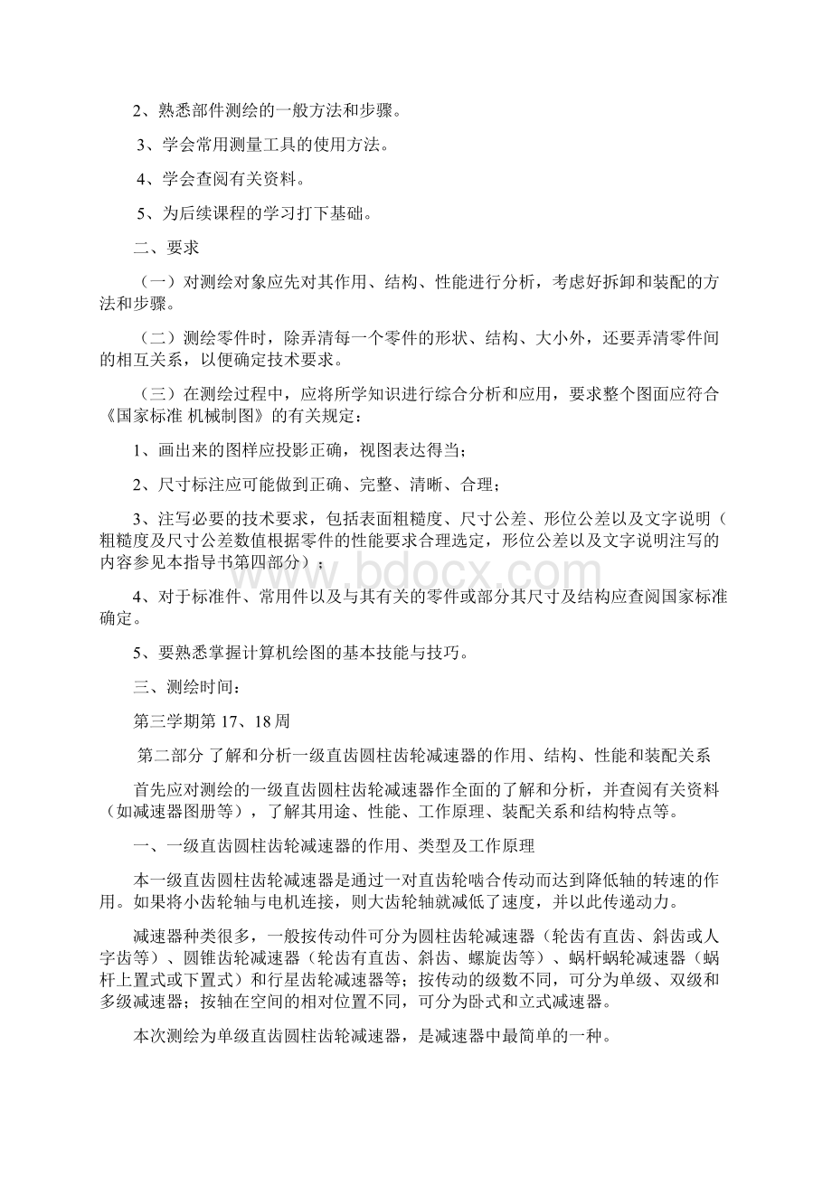 工图课程设计指导书.docx_第2页