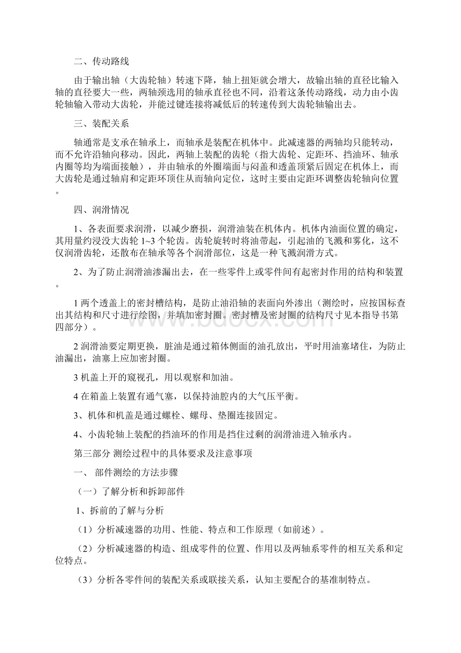 工图课程设计指导书文档格式.docx_第3页