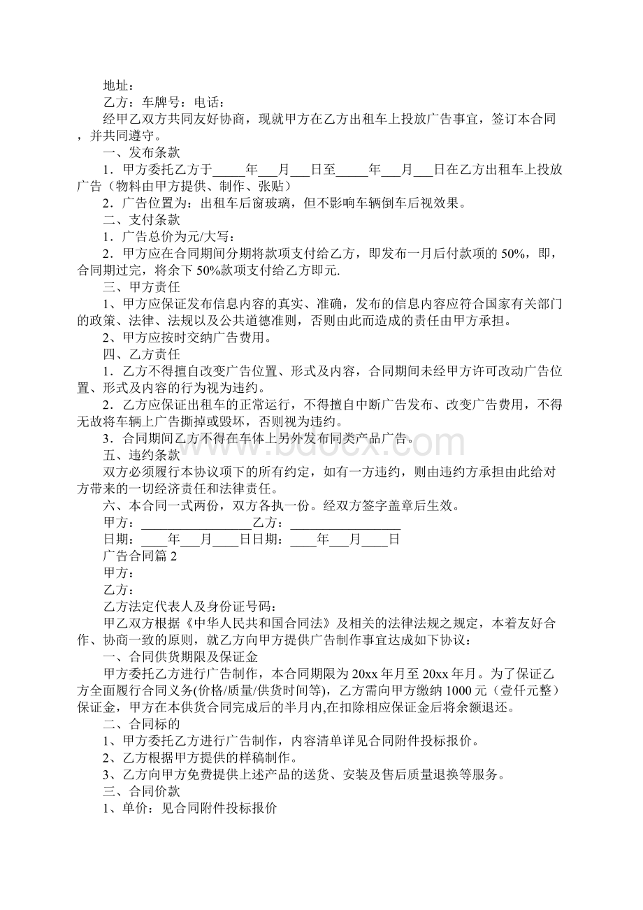 精选广告合同9篇Word格式.docx_第2页