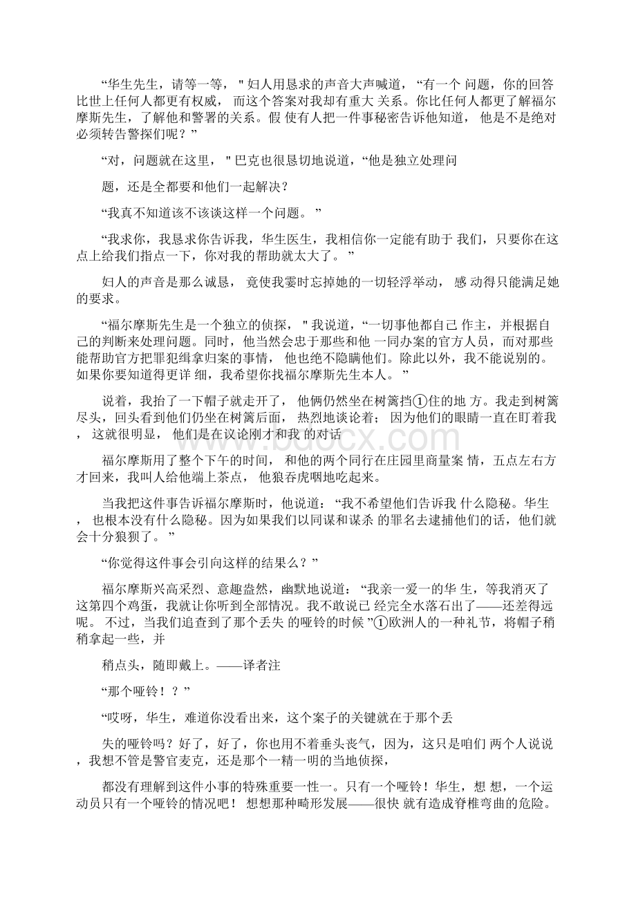 第一部伯尔斯通的悲剧六一线光明Word文档格式.docx_第2页