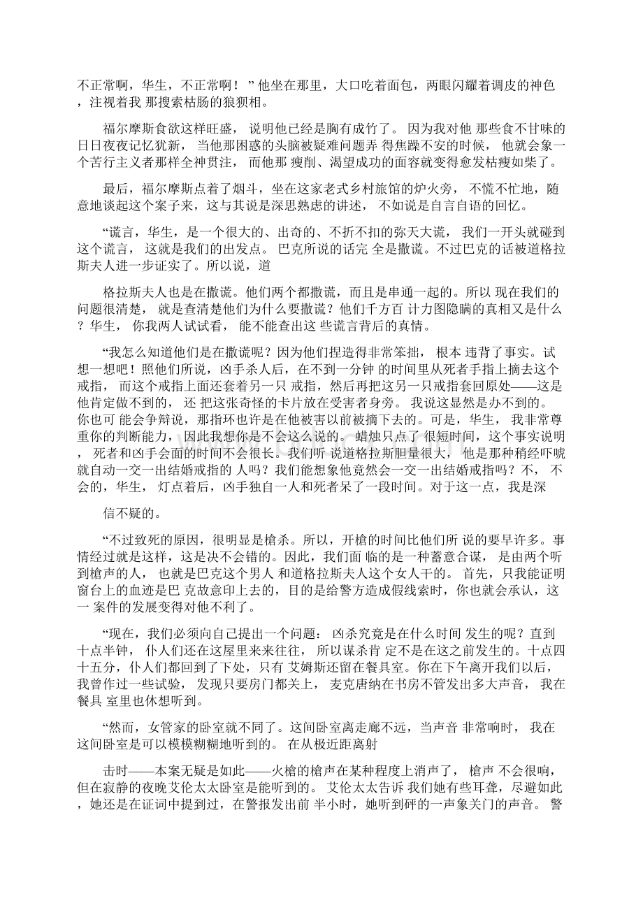 第一部伯尔斯通的悲剧六一线光明.docx_第3页