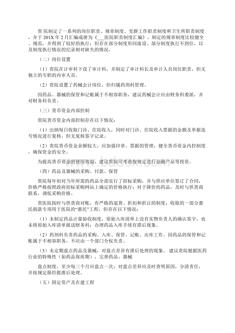 推荐下载医院审计报告相关意见和建议范文word版 17页.docx_第2页